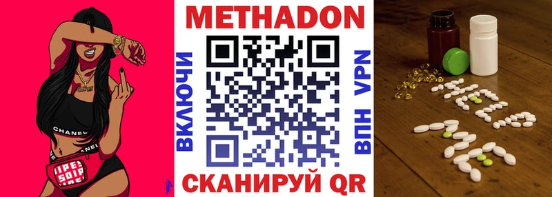 МЕТАДОН кристалл  Купить  Городовиковск 